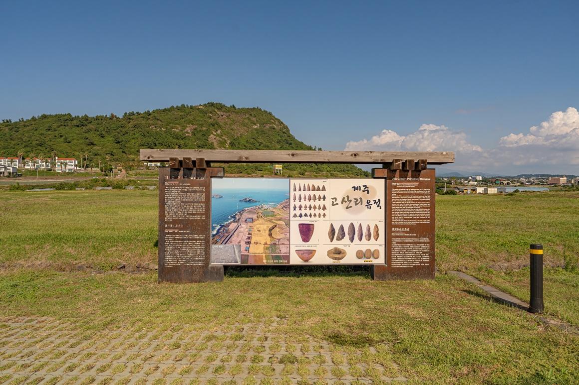 Spiritus Stories: Volunteering Jeju Gosan-ri Prehistoric Site